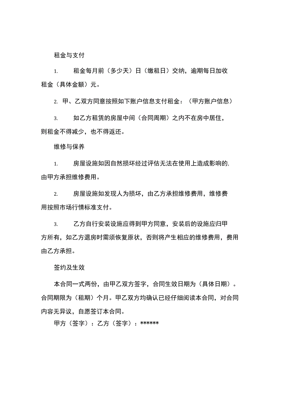 小区个人租房合同.docx_第2页