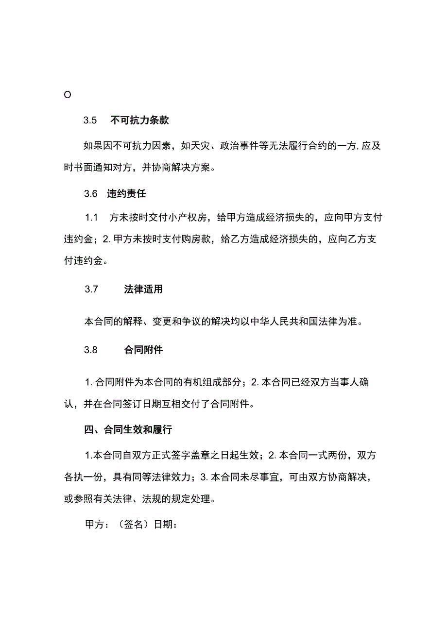 小产权购房合同书.docx_第3页