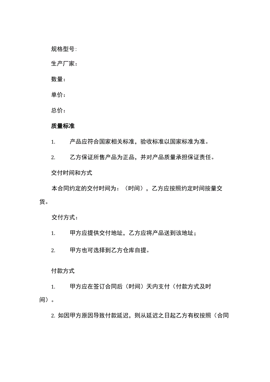 度防盗门销售合同合同.docx_第2页