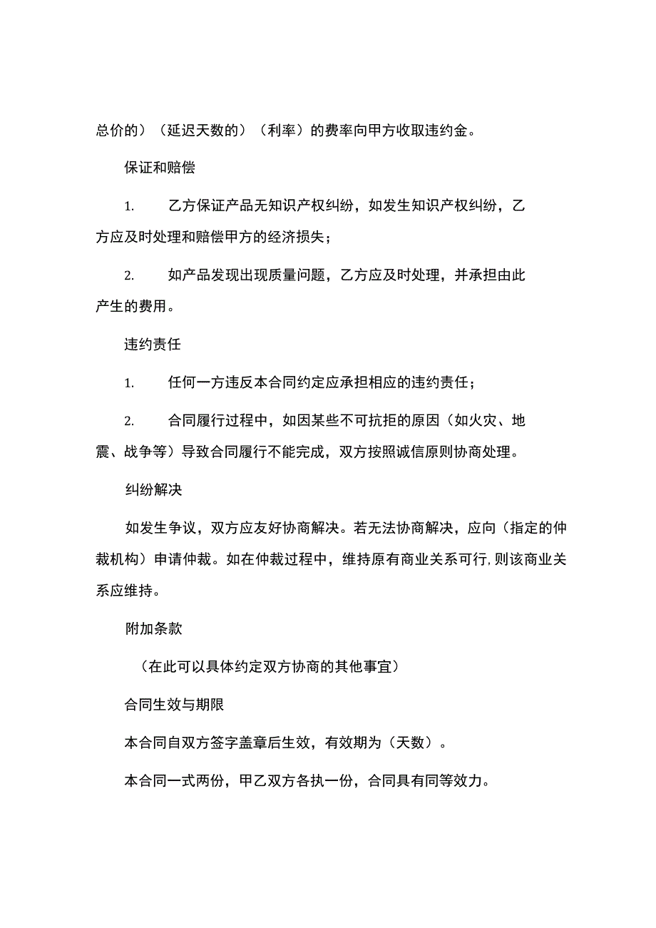 度防盗门销售合同合同.docx_第3页