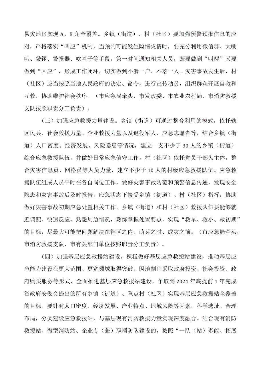 德州市安全生产委员会关于进一步加强基层应急管理体系和能力建设的贯彻落实意见.docx_第3页