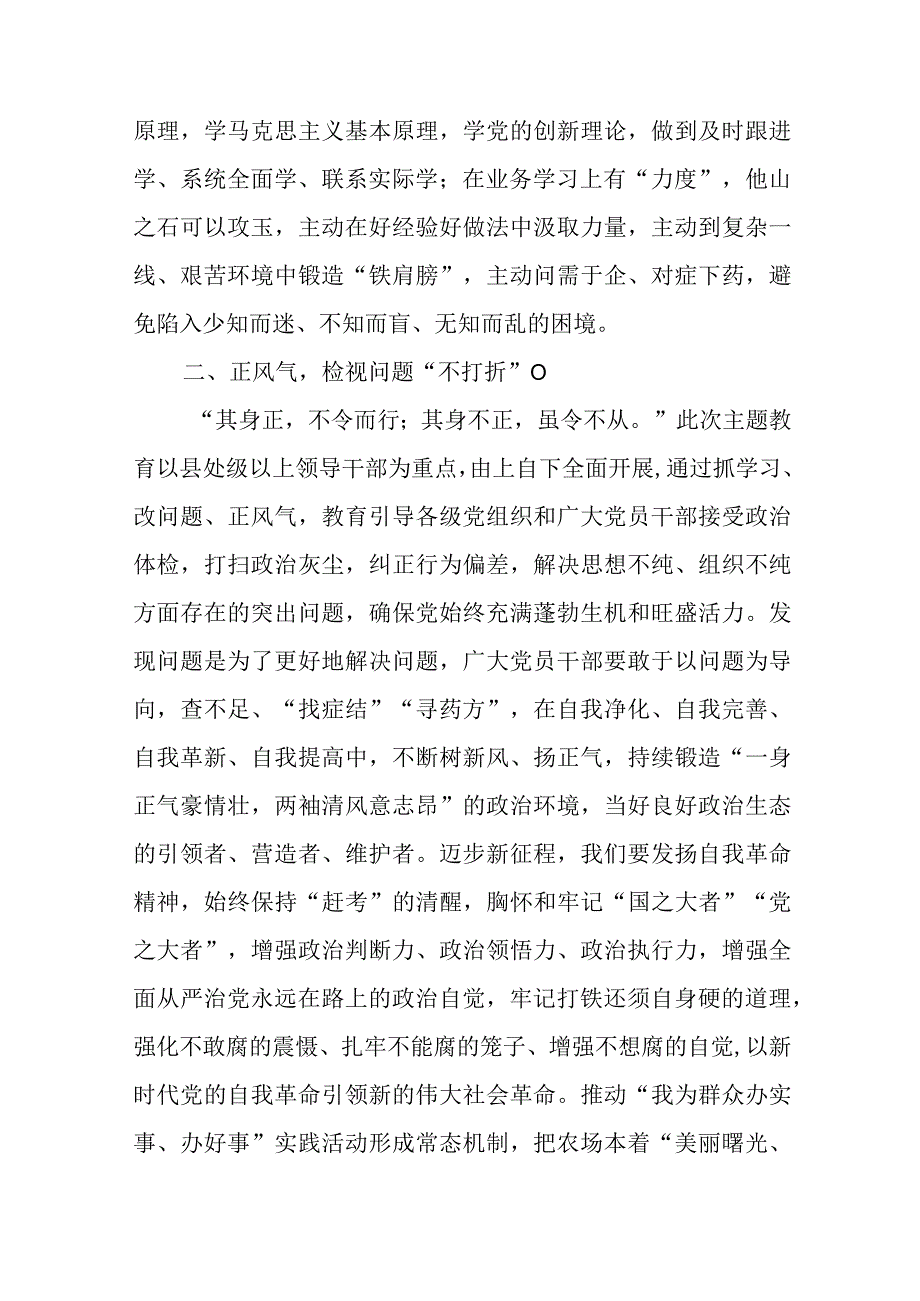 精选2023年主题教育研讨发言：修好主题教育这门必修课.docx_第2页