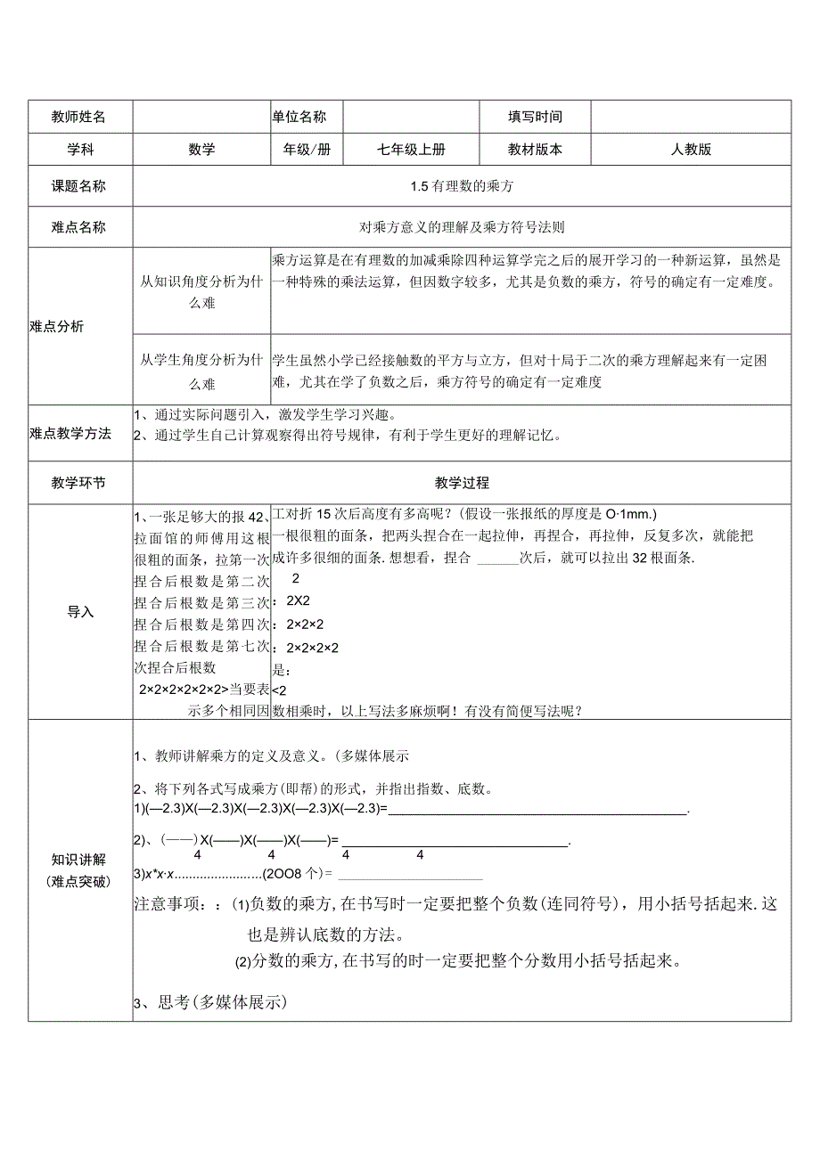 教案有理数的乘方_001.docx_第1页