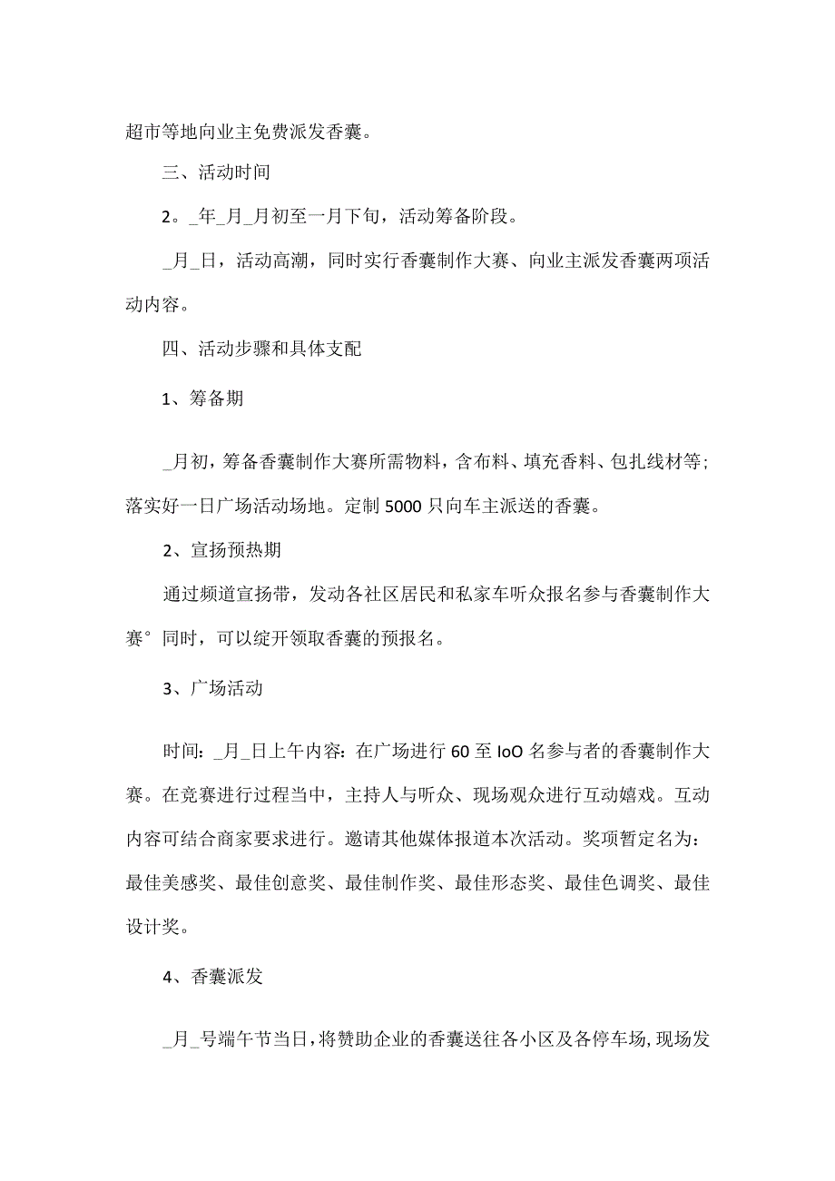 社区传承端午节文化活动策划方案.docx_第2页