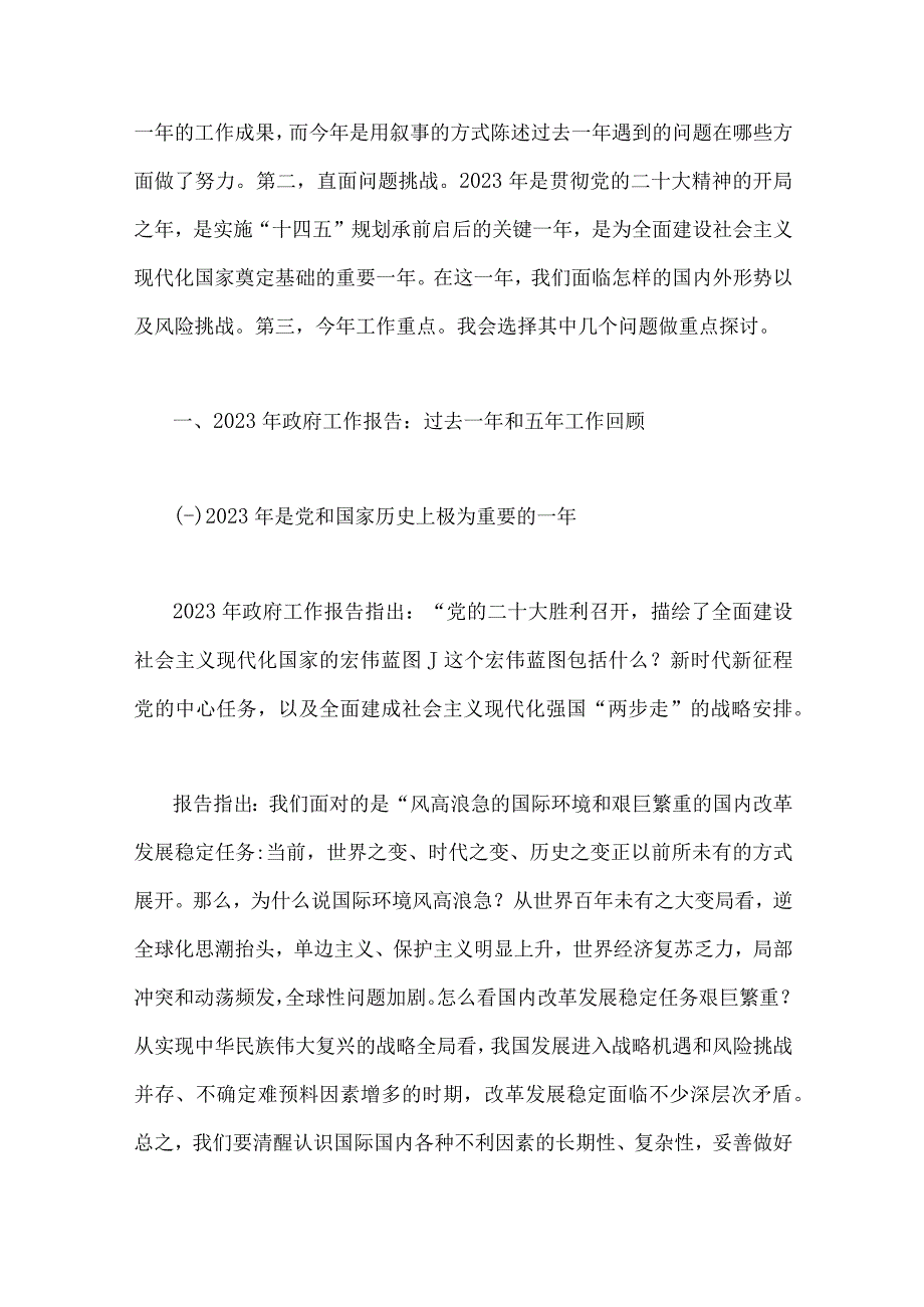 学习贯彻2023年两会精神宣讲稿：以经济建设为中心着力推动高质量发展与教育整顿专题党课讲稿：扎实开展教育整顿打造忠诚干净担当的纪检监察铁.docx_第2页