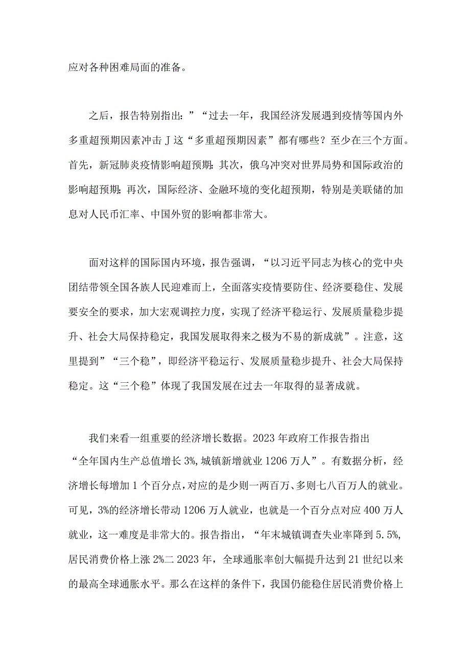 学习贯彻2023年两会精神宣讲稿：以经济建设为中心着力推动高质量发展与教育整顿专题党课讲稿：扎实开展教育整顿打造忠诚干净担当的纪检监察铁.docx_第3页