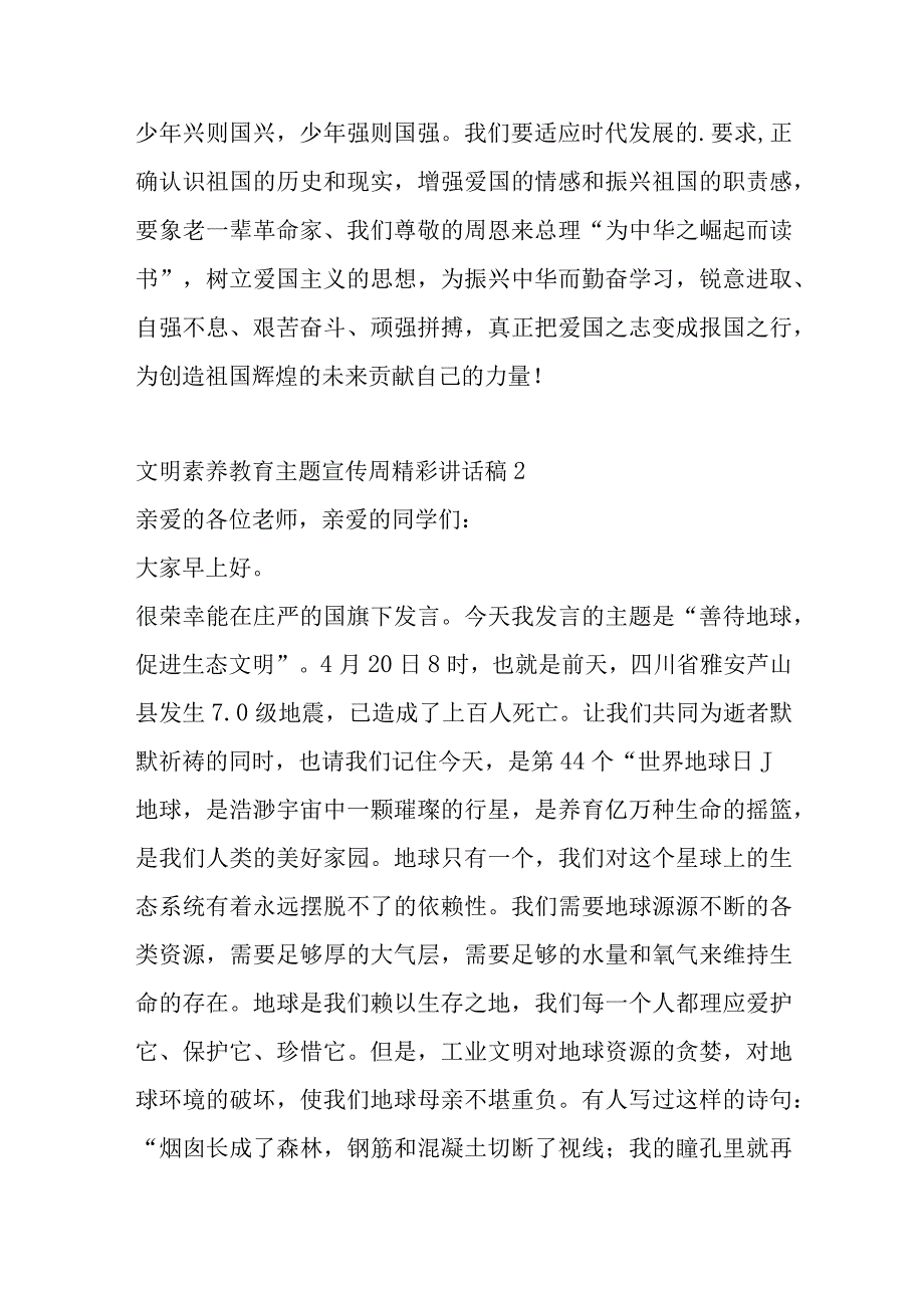 精选10篇文明素养教育主题宣传周讲话汇编.docx_第2页