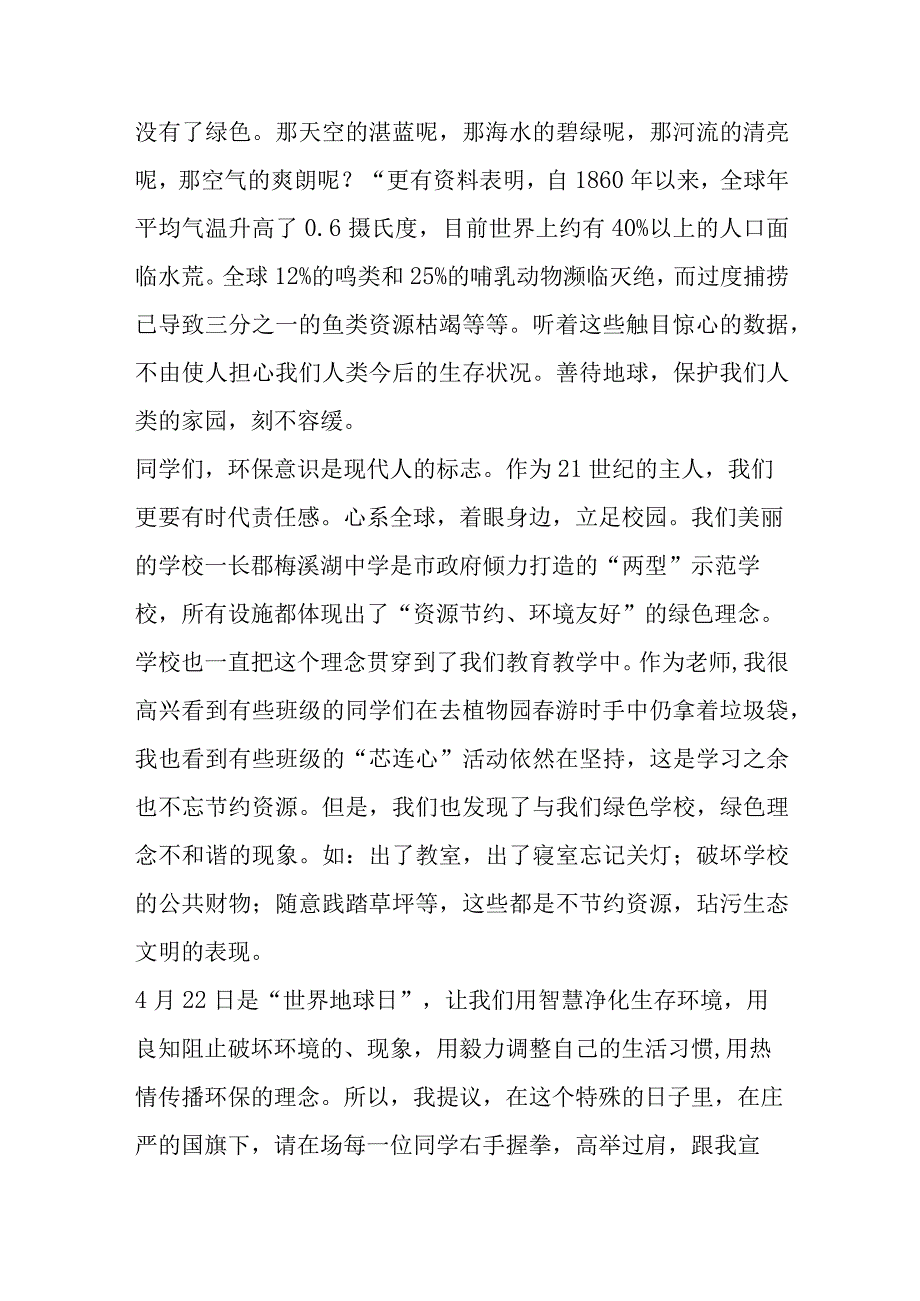 精选10篇文明素养教育主题宣传周讲话汇编.docx_第3页