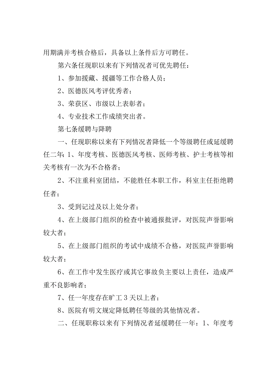 某某区人民医院专业技术人员职称聘用实施方案.docx_第3页