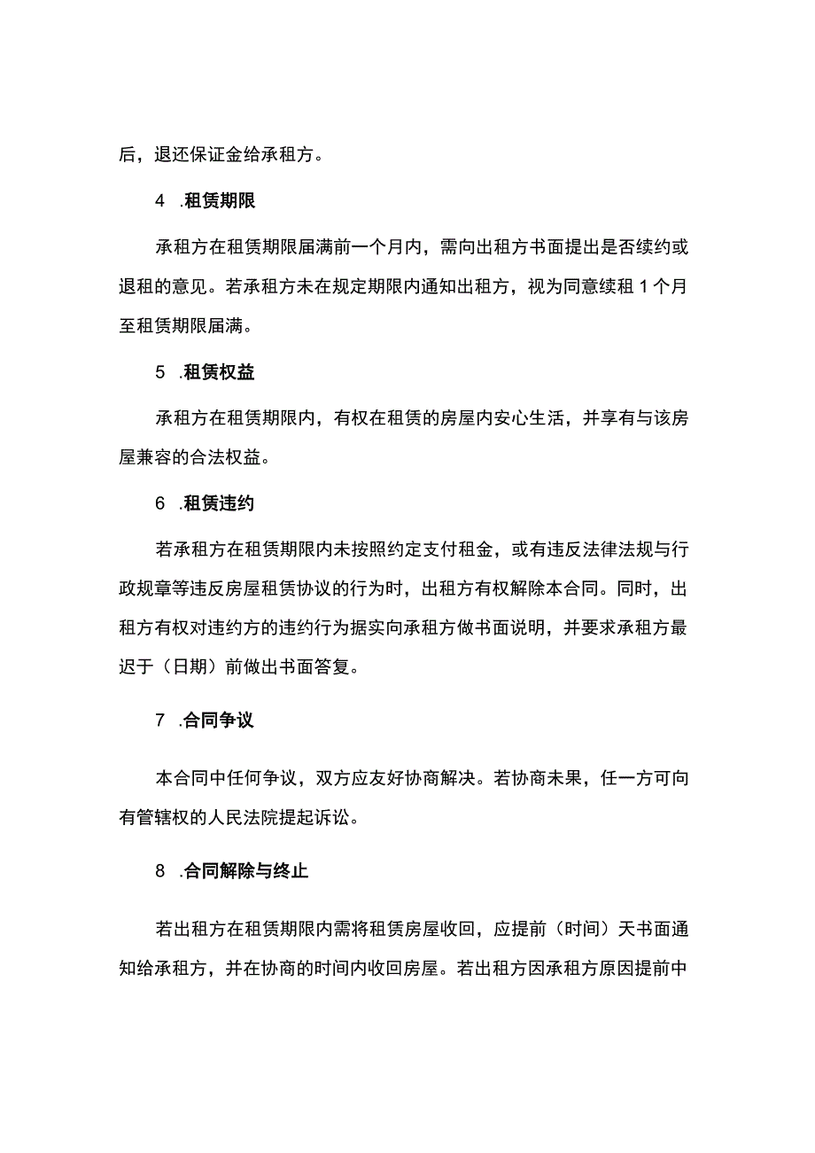 工商注册房屋租赁合同简单版.docx_第2页