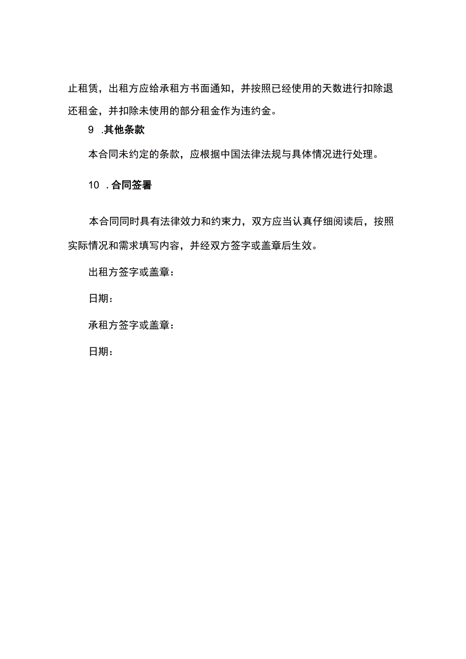 工商注册房屋租赁合同简单版.docx_第3页