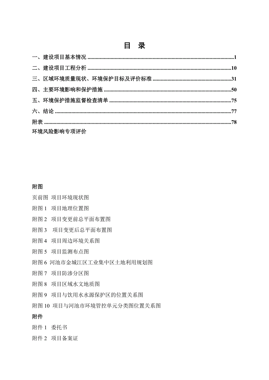 广西河池鑫银环保科技有限公司13万吨（危固废）仓储物流项目环评报告.docx_第2页