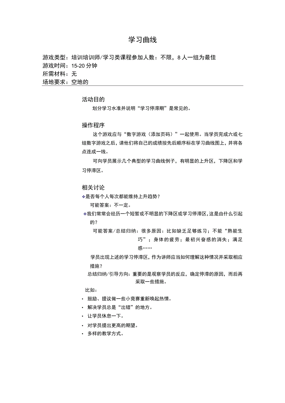 活动小游戏学习曲线.docx_第1页