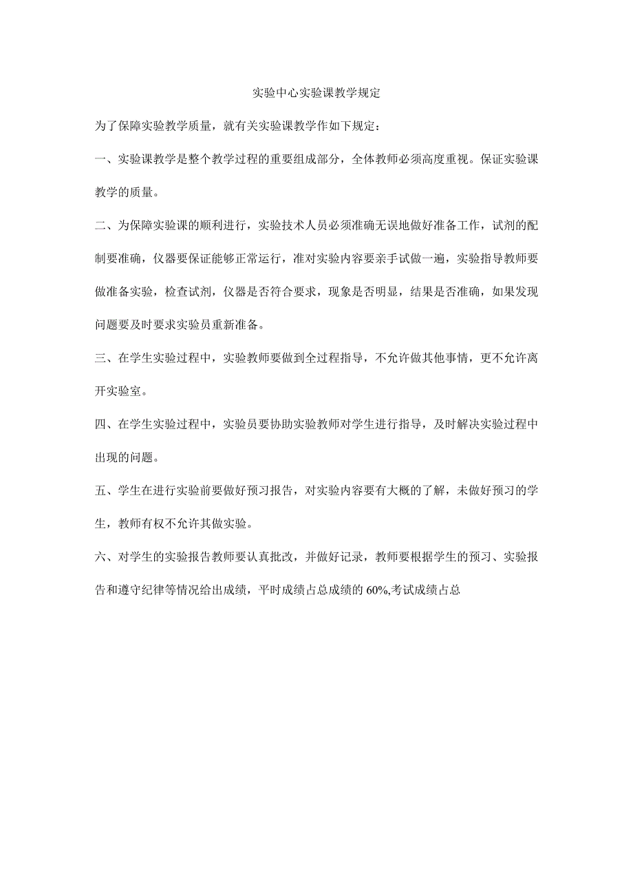 实验中心实验课教学规定.docx_第1页