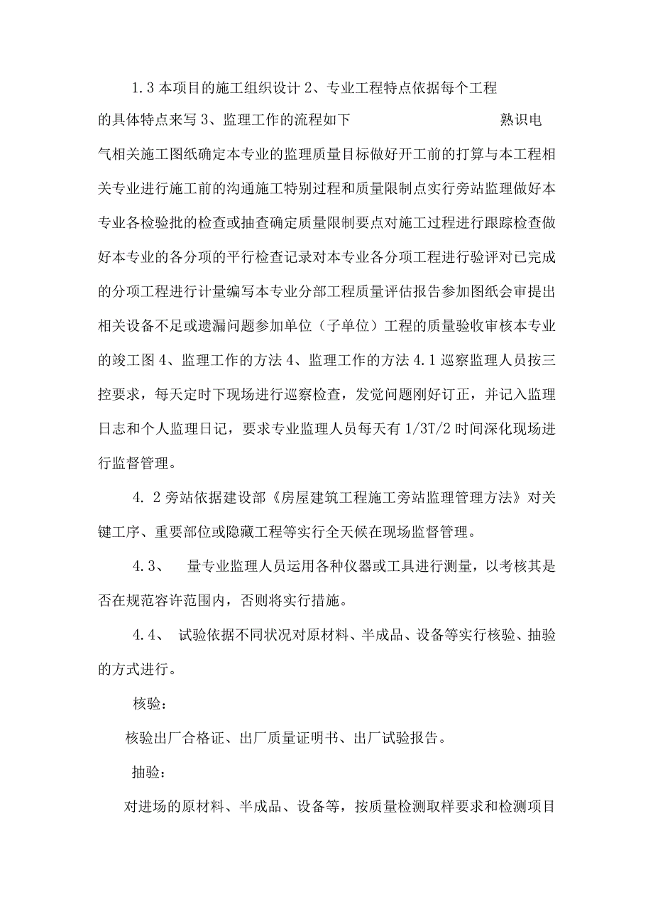 监理细则弱电范本.docx_第2页