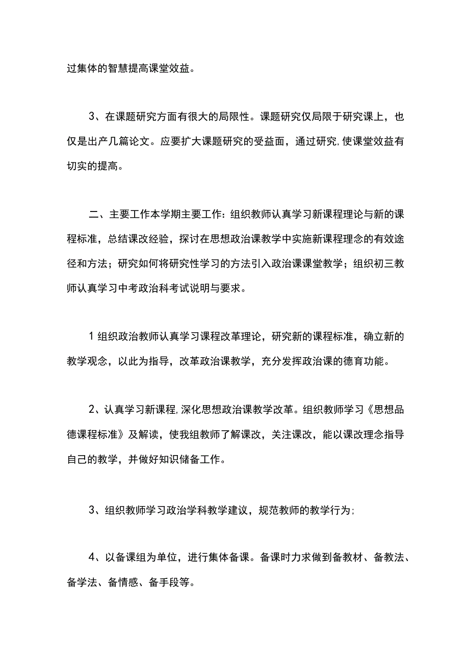 最新文档初中科学课改工作总结.docx_第2页