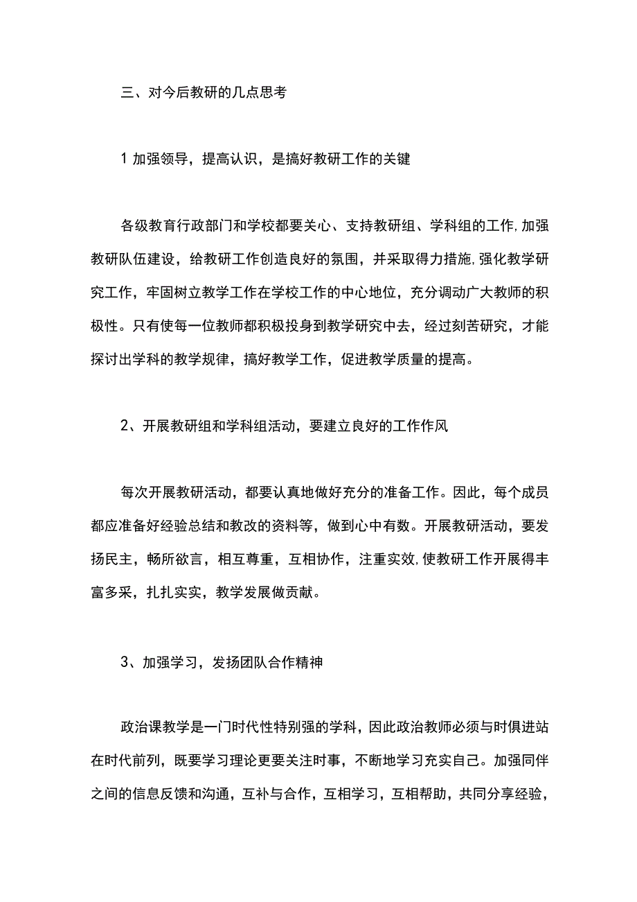 最新文档初中科学课改工作总结.docx_第3页