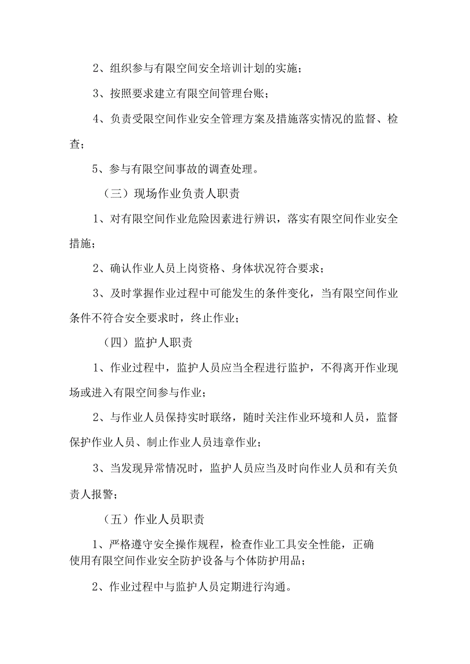 有限空间安全责任制.docx_第2页