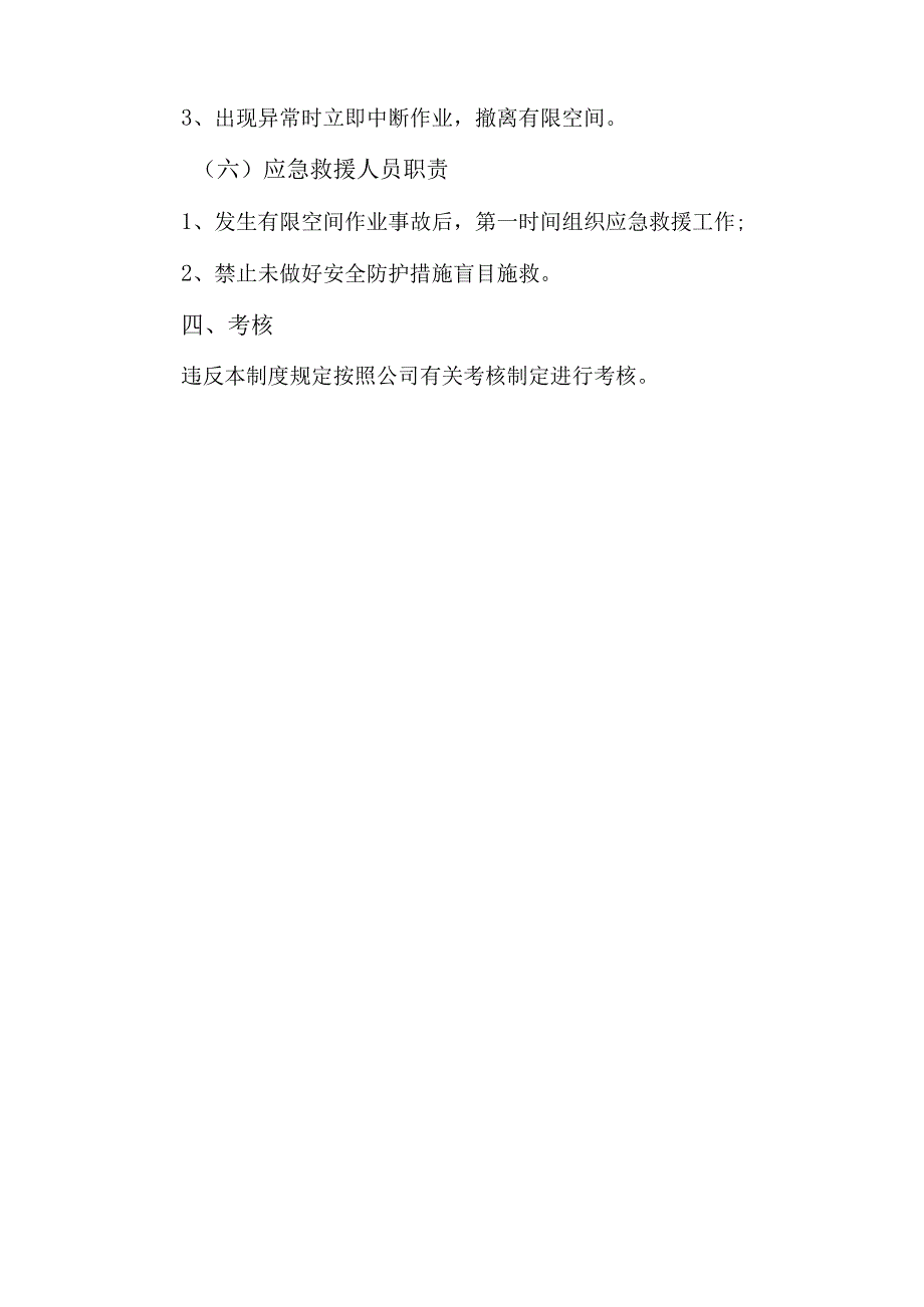 有限空间安全责任制.docx_第3页