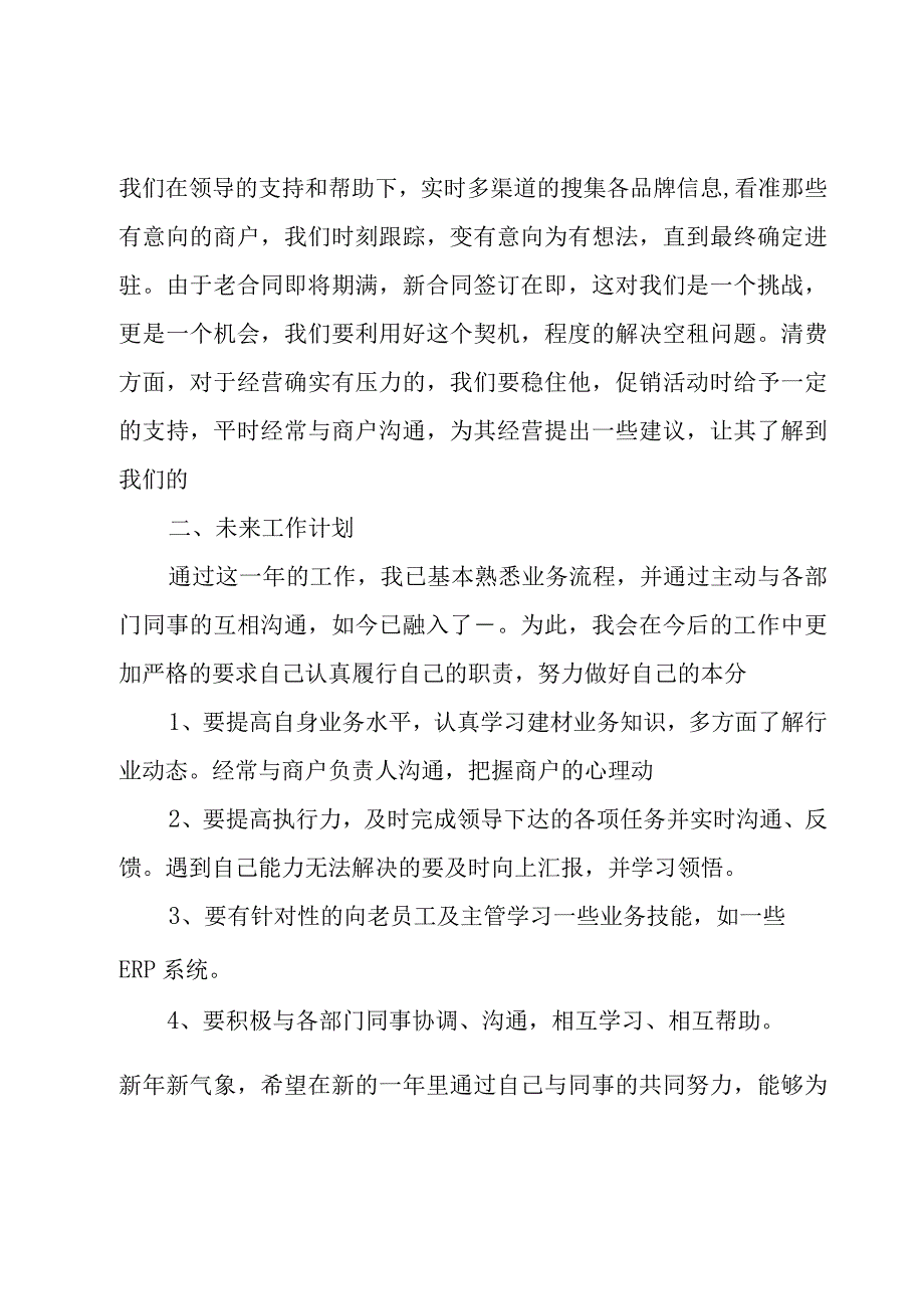 客服人员年度工作心得总结8篇.docx_第2页