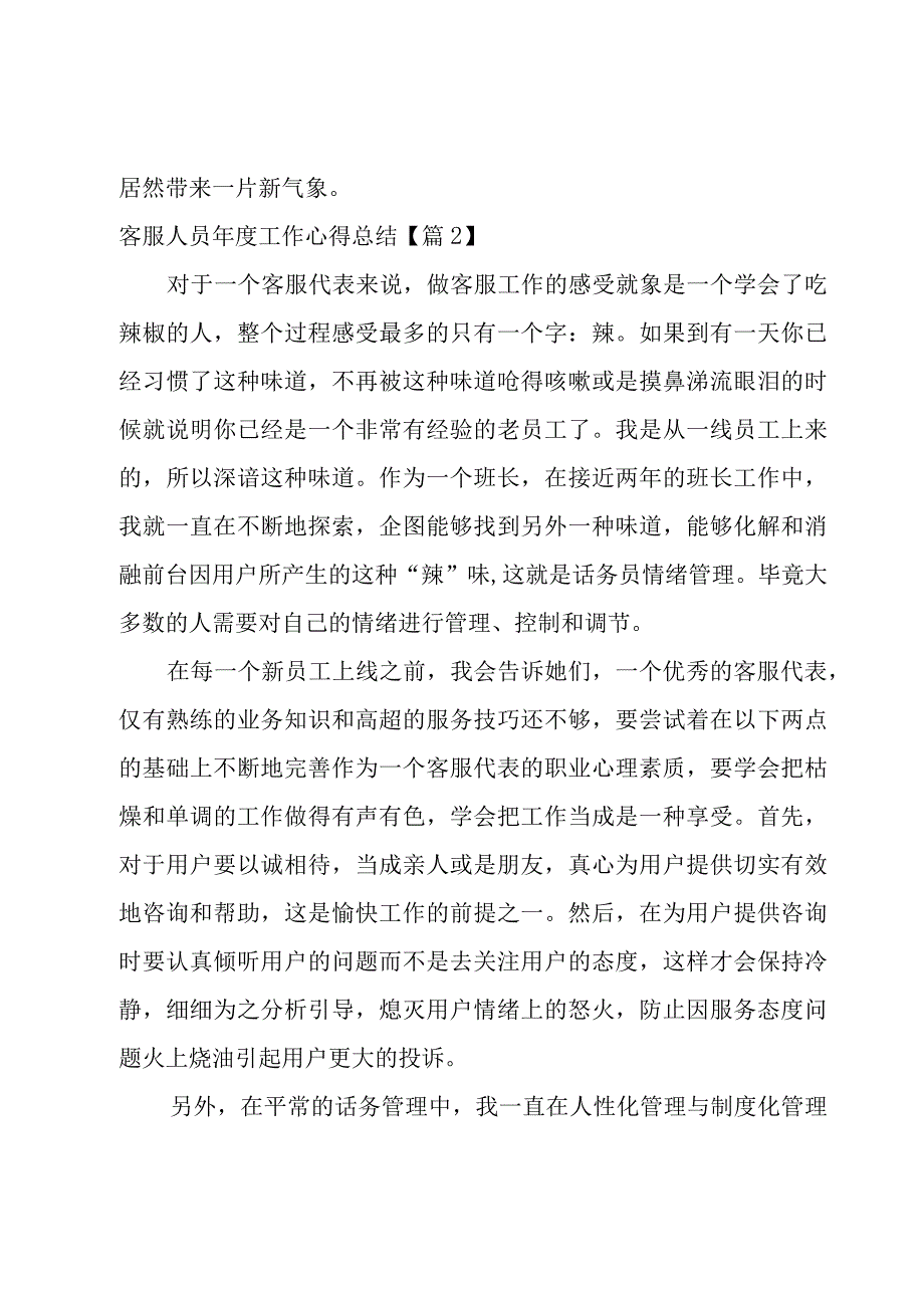 客服人员年度工作心得总结8篇.docx_第3页