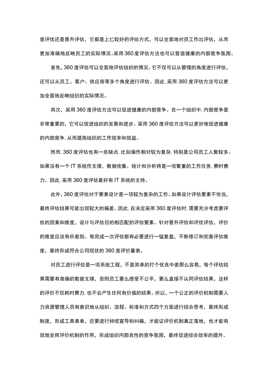 构建公正评价机制的四大法宝.docx_第3页