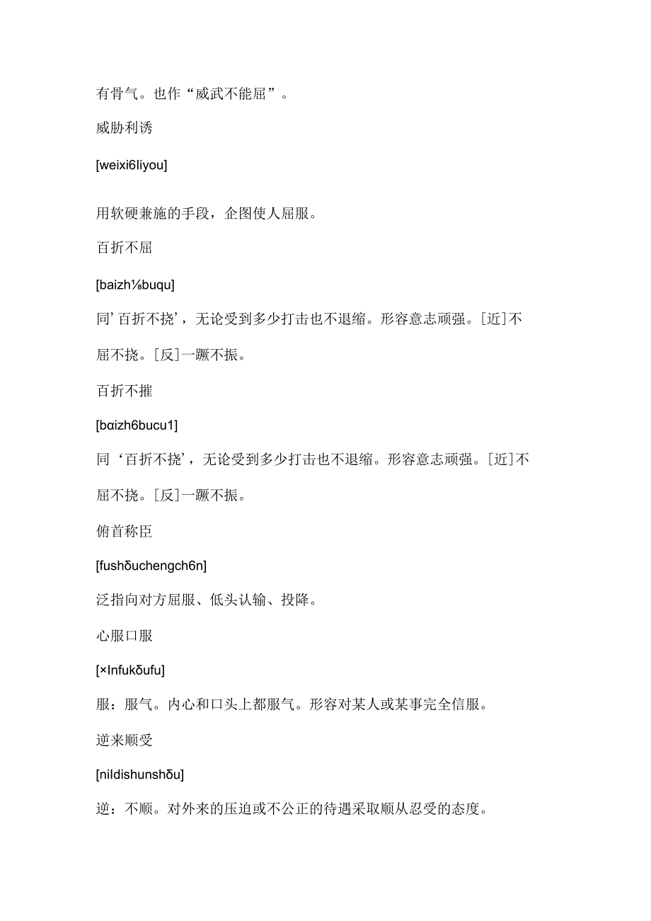 用武力使对方屈服的词语.docx_第3页