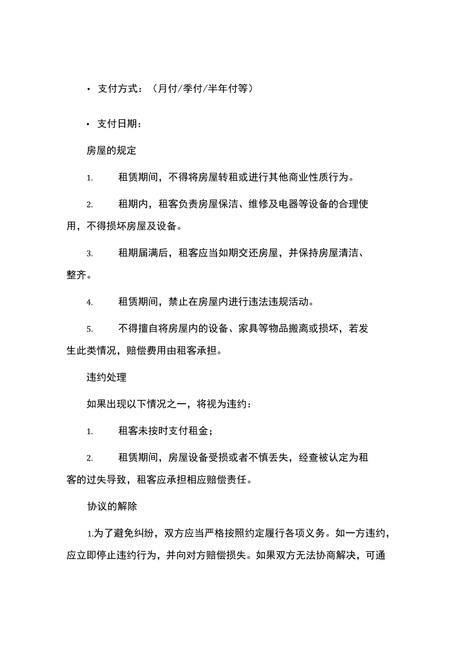 带家具房屋租赁合同.docx_第2页