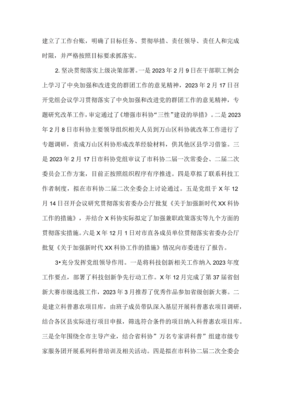 市科学技术协会党组关于市委第二轮巡察整改进展情况的报告.docx_第3页