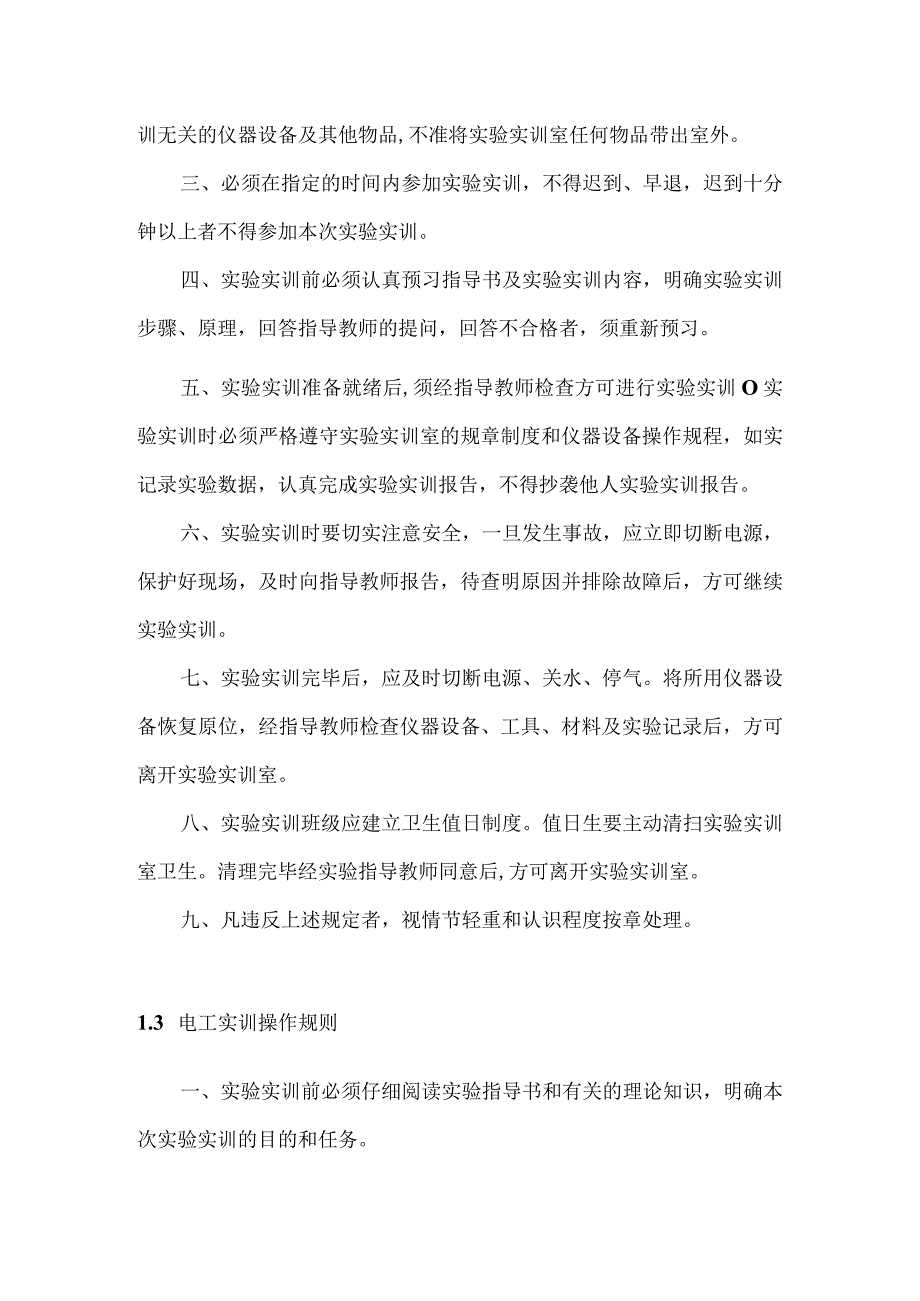 电工实训指导书.docx_第3页