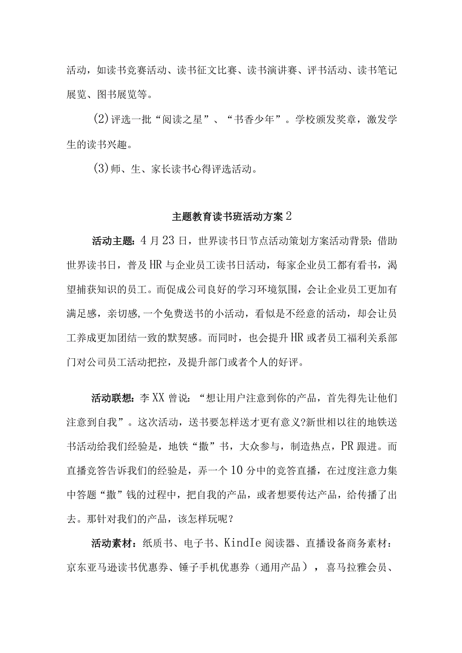 精选主题教育读书班活动方案.docx_第2页