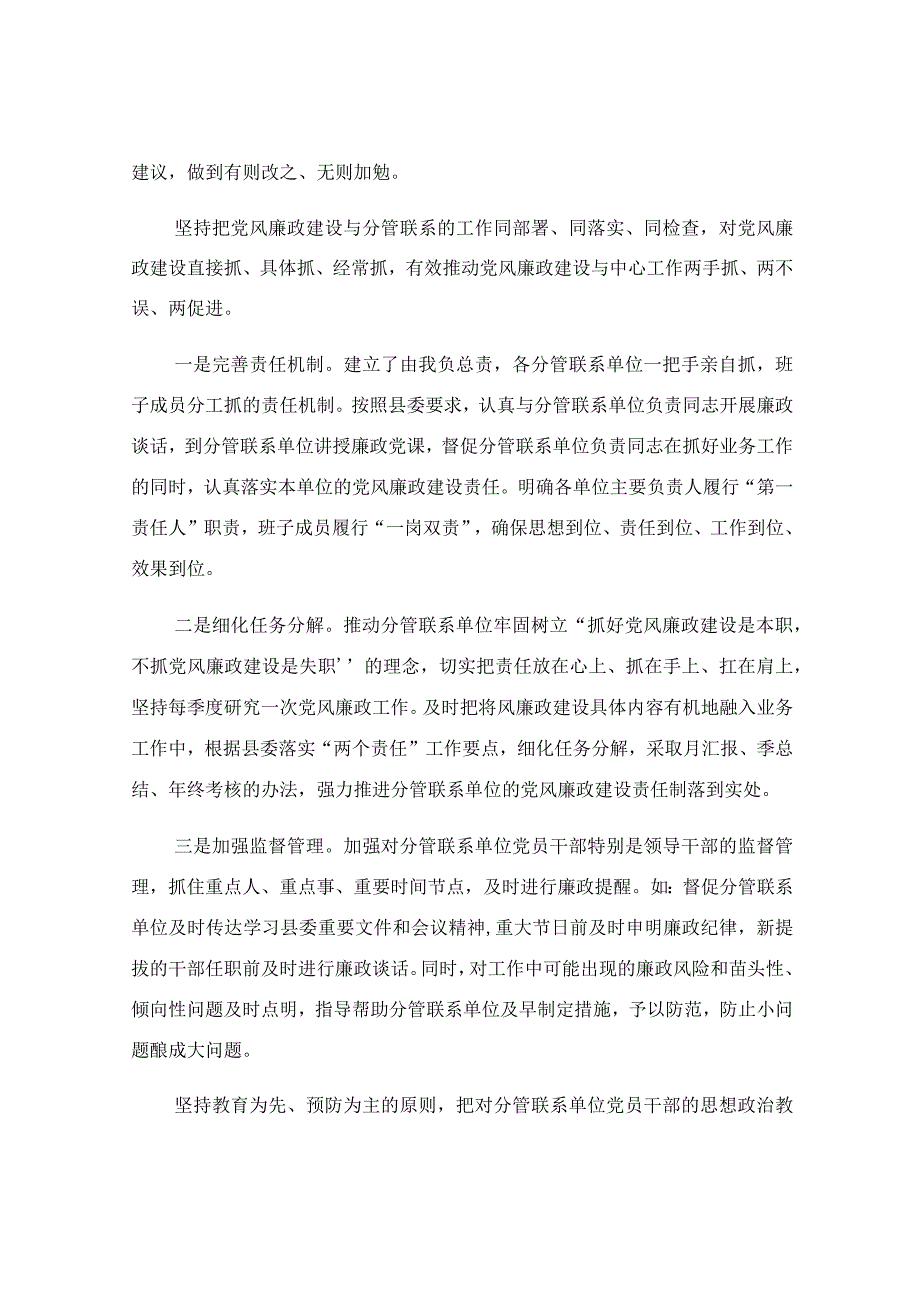 履行全面从严治党责任述职报告范文.docx_第2页