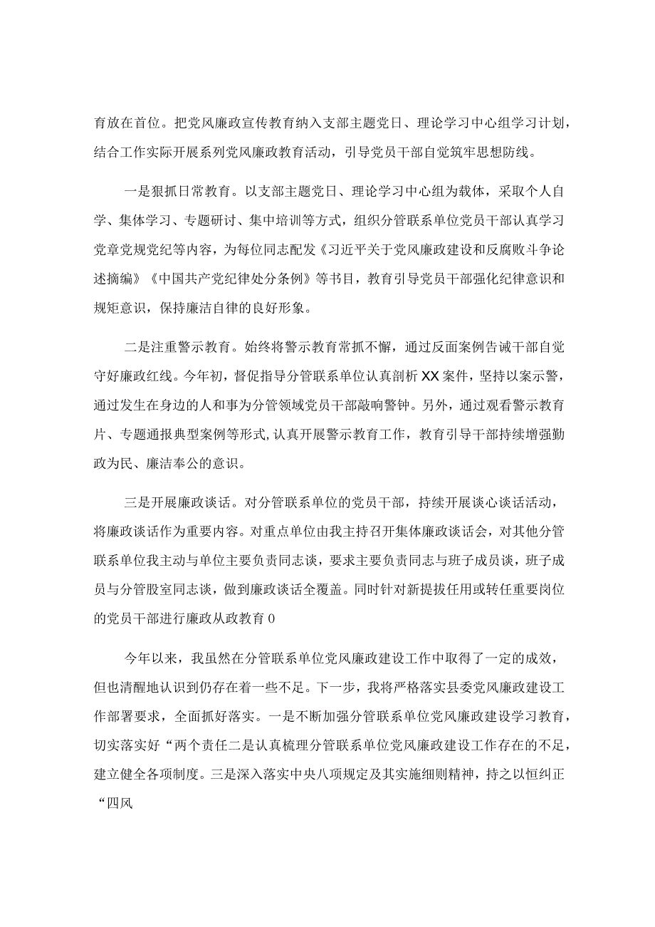 履行全面从严治党责任述职报告范文.docx_第3页