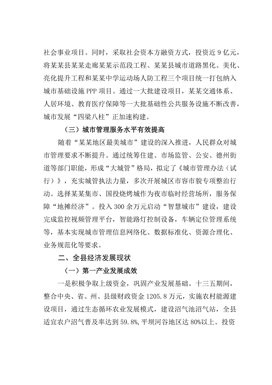 某某县城市建设经济发展情况的调研报告.docx_第2页