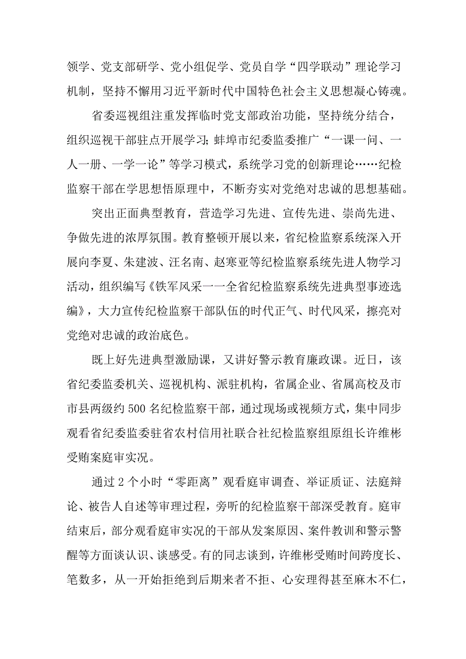 开展纪检监察干部队伍教育整顿心得体会八篇精选供参考.docx_第2页