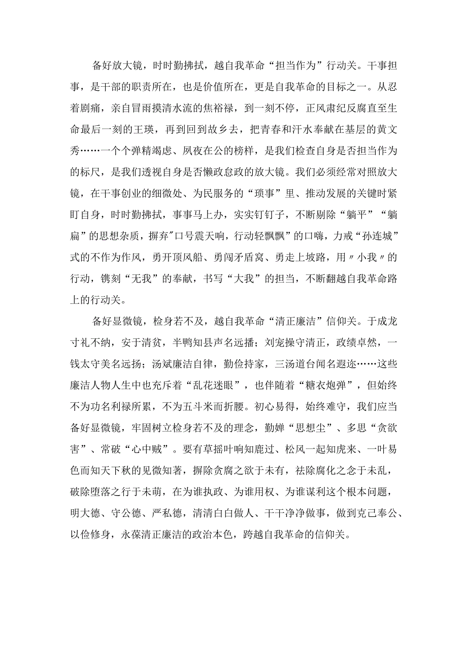 学习《论党的自我革命》心得体会交流研讨发言材料7篇.docx_第2页