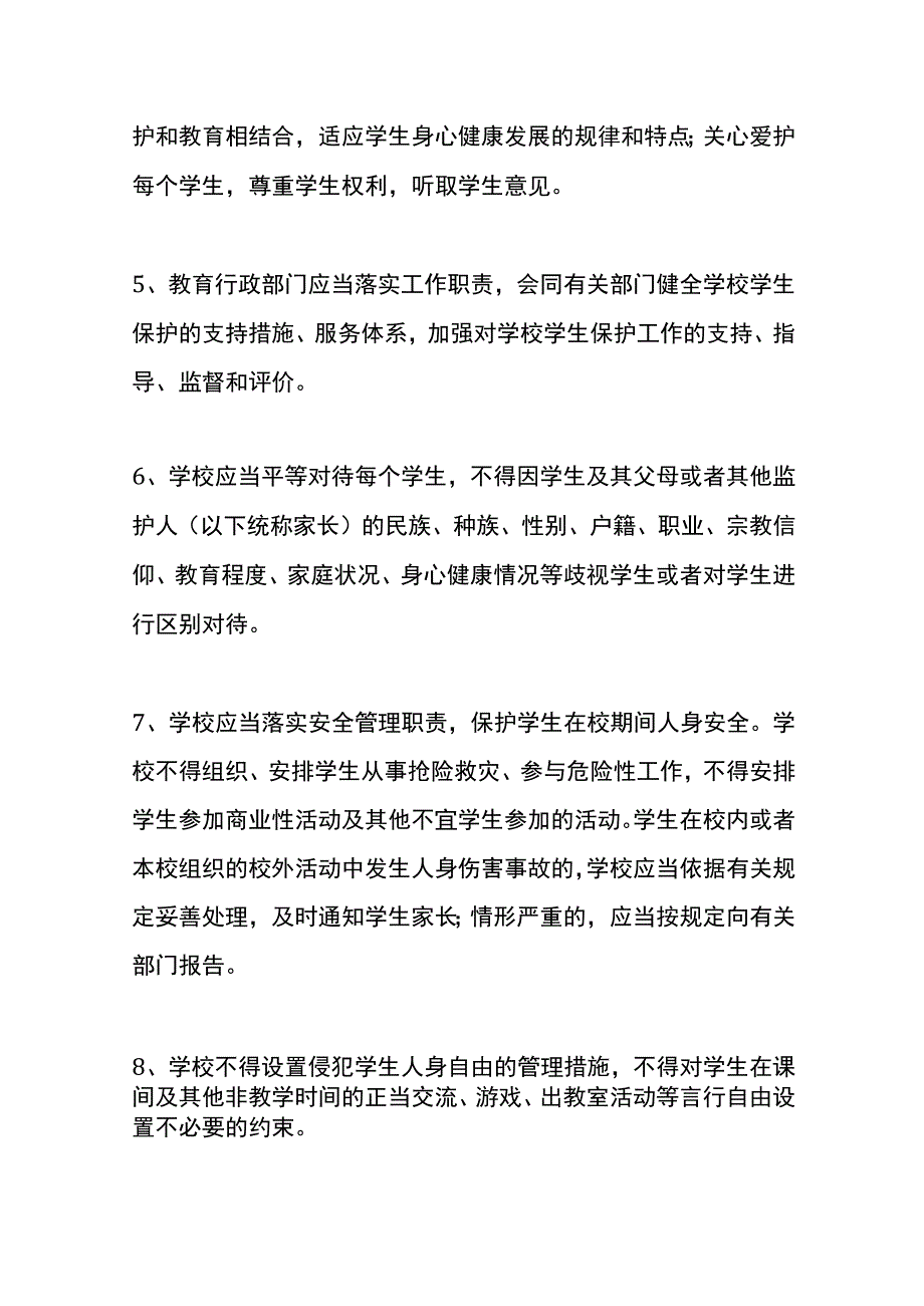 未成年人在学校保护规定.docx_第2页