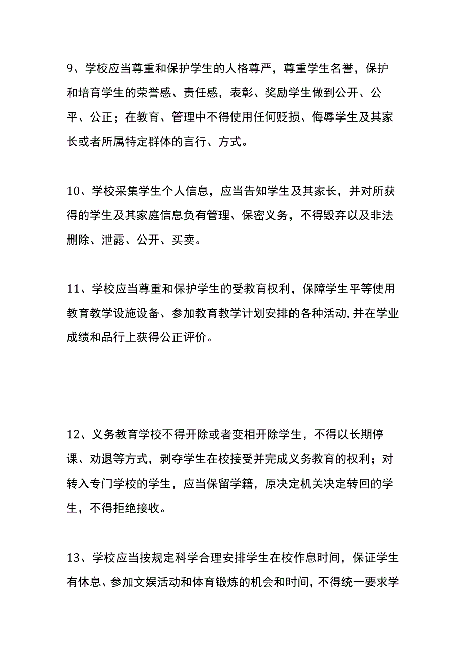 未成年人在学校保护规定.docx_第3页