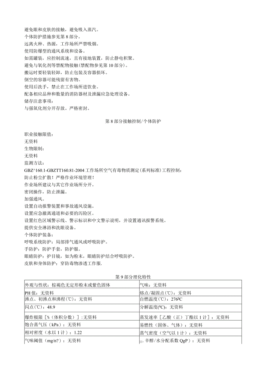 环烷酸钴安全技术说明书MSDS.docx_第3页