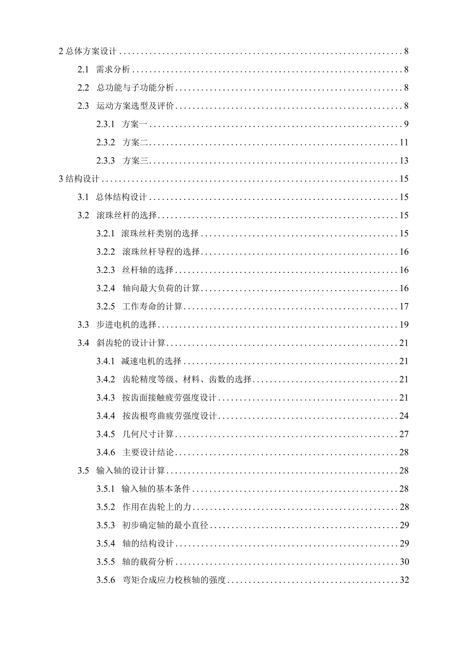 毕业设计论文自动展开晒衣架设计.docx_第3页