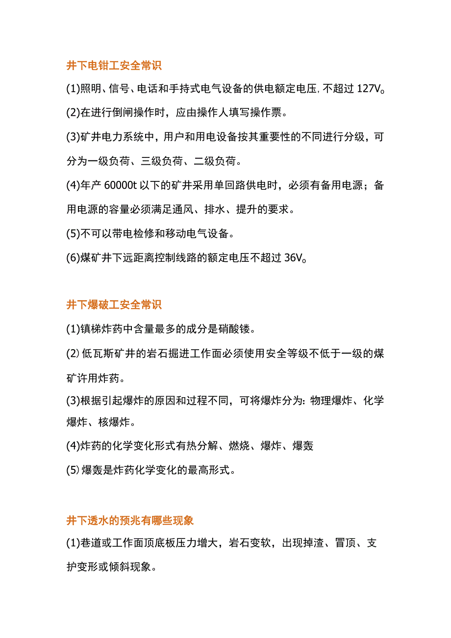 矿山安全常识.docx_第1页