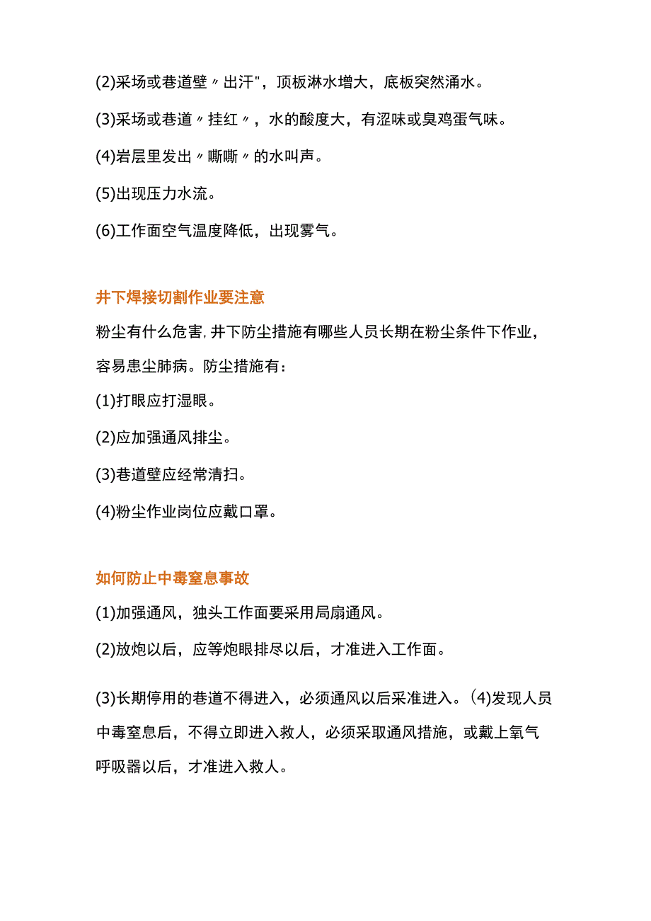 矿山安全常识.docx_第2页