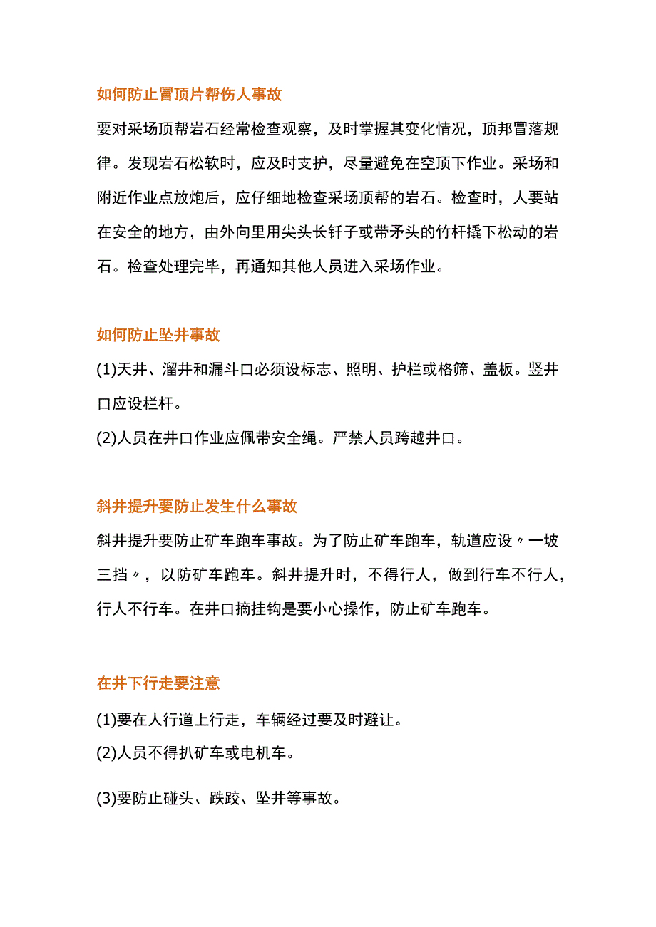 矿山安全常识.docx_第3页