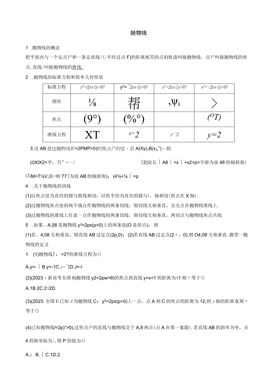 抛物线公开课教案教学设计课件资料.docx_第1页