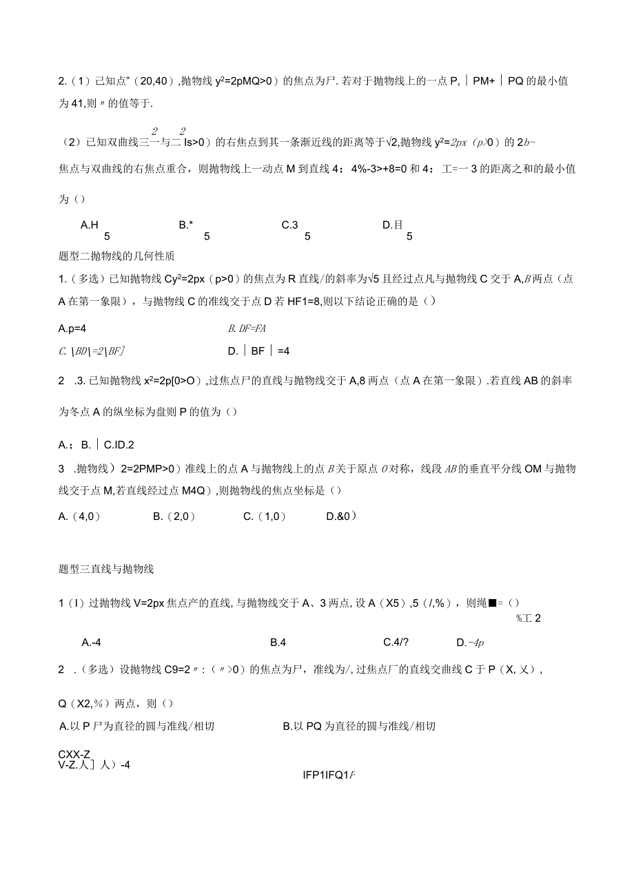 抛物线公开课教案教学设计课件资料.docx_第2页