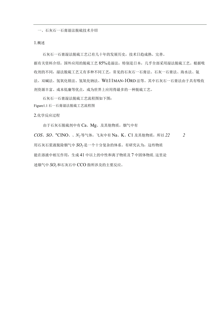 毕业设计论文石灰石石膏湿法烟气脱硫吸收塔设计.docx_第3页