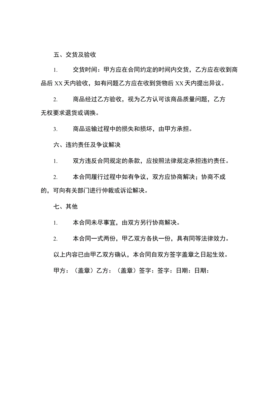 工矿产品购销合同官方版.docx_第2页