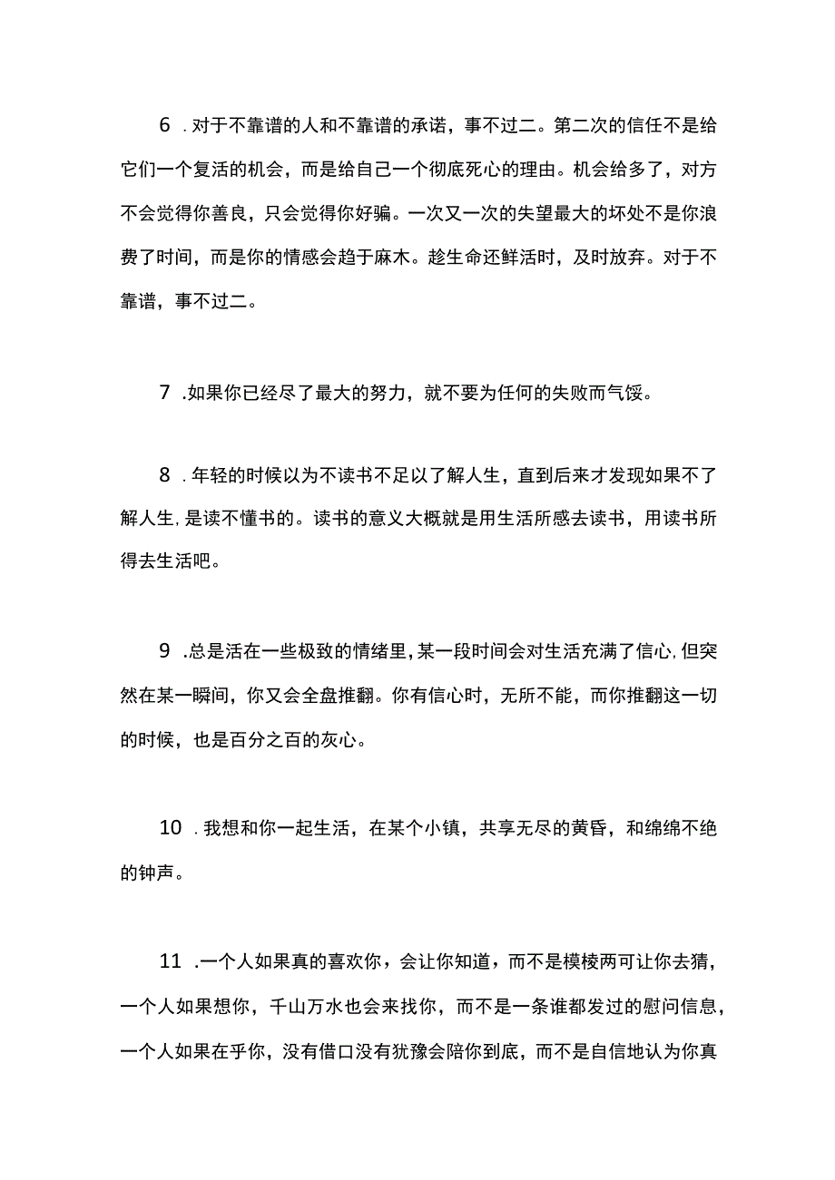 最新文档不看这些心情短语是终身遗憾的事.docx_第2页