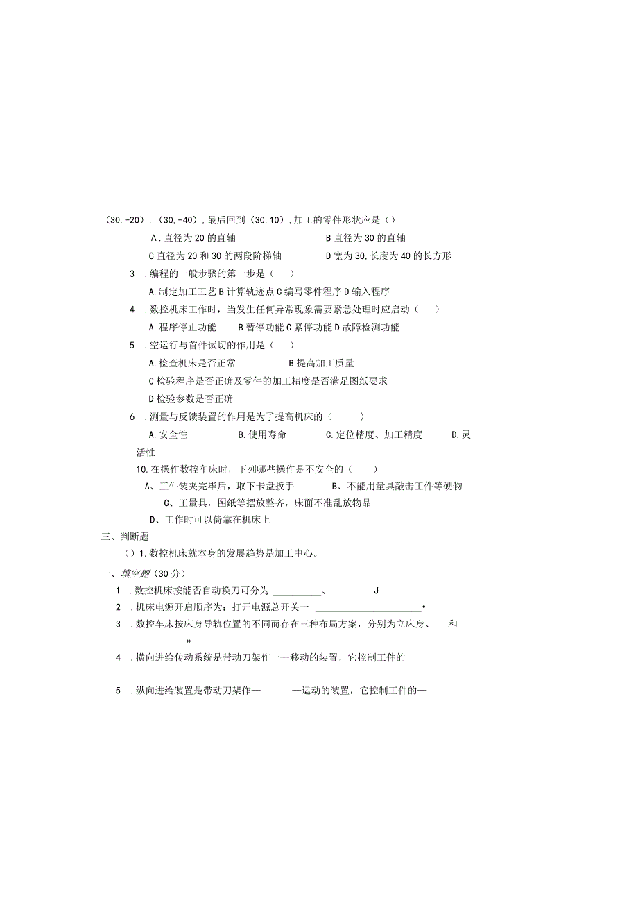 机床维护期中试卷公开课教案教学设计课件资料.docx_第1页