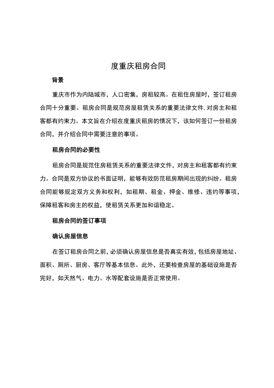 度重庆租房合同.docx_第1页